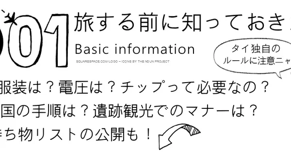 thai.joshi-tabi.info の OGP 画像(縮小したコピー)