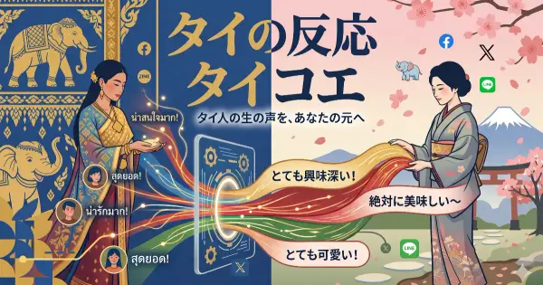 thainokoe.com の OGP 画像（縮小したコピー）