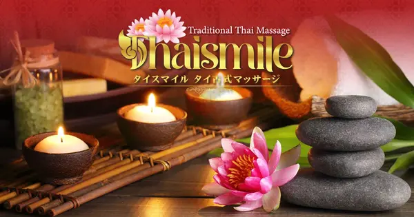 thaismile-thaimassage.com の OGP 画像(縮小したコピー)