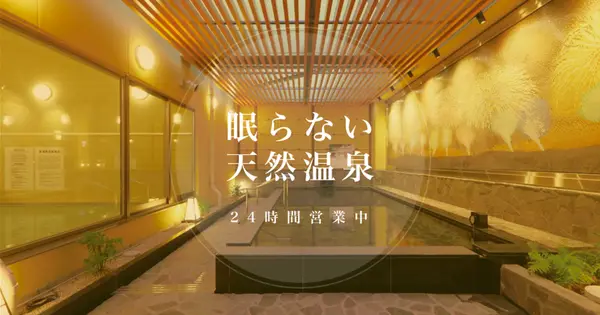 thermae-yu.jp の OGP 画像(縮小したコピー)