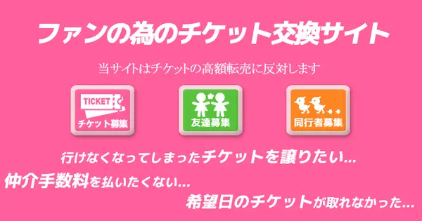 ticket.j-love.jp の OGP 画像(縮小したコピー)