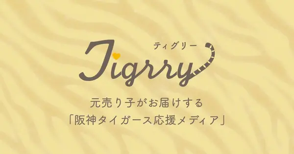 tigers-merry.com の OGP 画像(縮小したコピー)