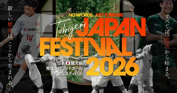 tobigeri-japan.com の OGP 画像(縮小したコピー)