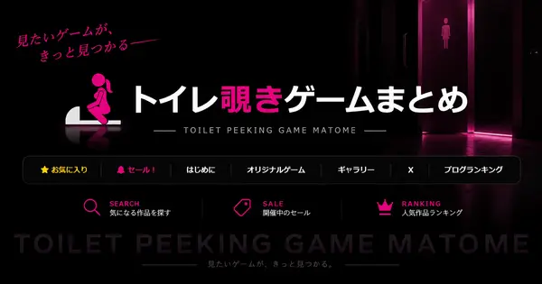 toiletnozoki.com の OGP 画像(縮小したコピー)