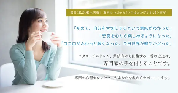 tokyo-cafe-counseling.com の OGP 画像（縮小したコピー）