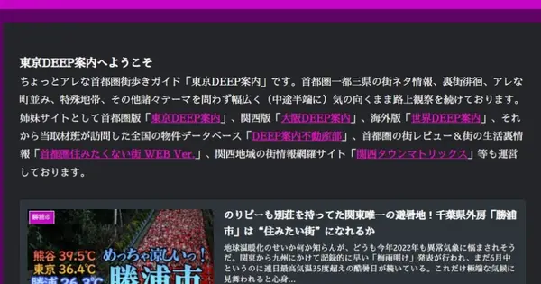 tokyodeep.info の OGP 画像（縮小したコピー）