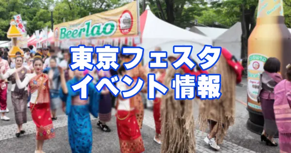 tokyofesta.com の OGP 画像（縮小したコピー）