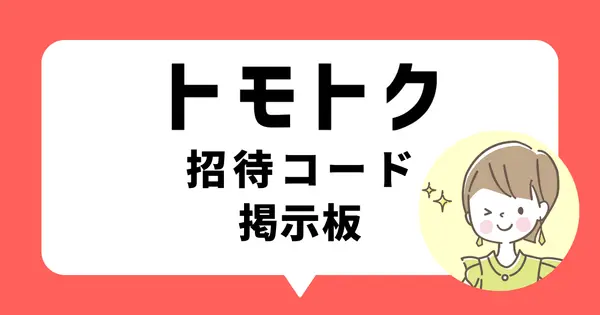 tomo-toku.com の OGP 画像(縮小したコピー)