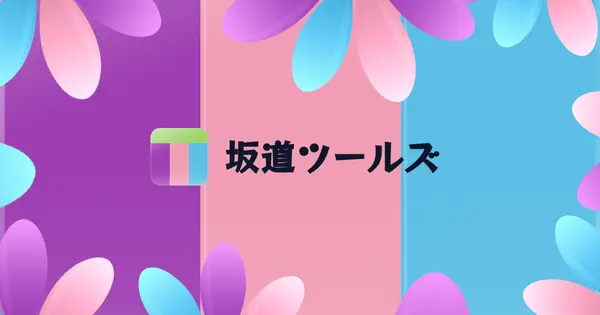 tools.yotujoho.com の OGP 画像（縮小したコピー）