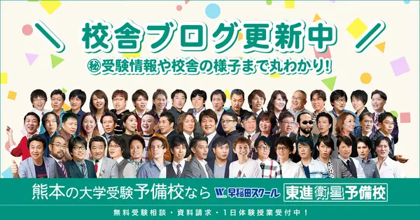 toshin-wasedaschool.com の OGP 画像(縮小したコピー)