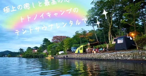 totonoi-camp.jp の OGP 画像（縮小したコピー）