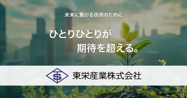 toueisangyo.co.jp の OGP 画像(縮小したコピー)