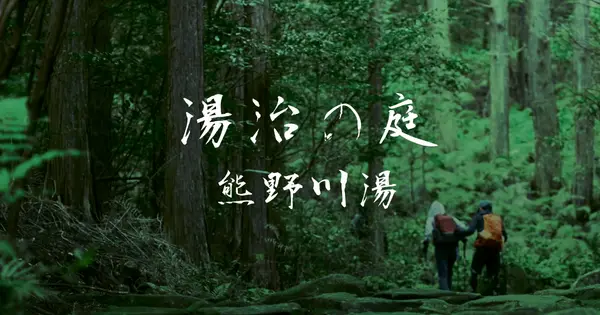 toujinoniwa-kumano.com の OGP 画像(縮小したコピー)