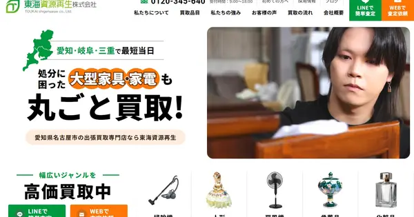 toukaishigensaisei.jp の OGP 画像（縮小したコピー）