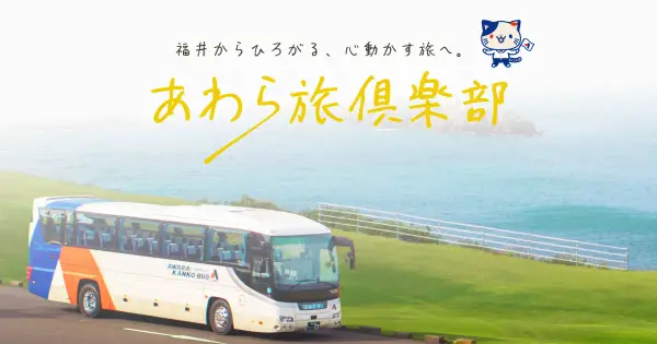 tour.awarakanko.com の OGP 画像（縮小したコピー）