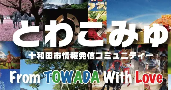 towakomyu.com の OGP 画像(縮小したコピー)