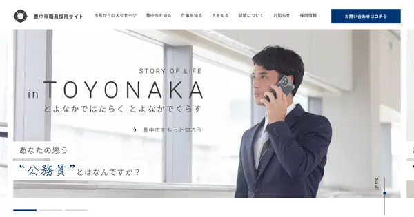 toyonaka-saiyou.jp の OGP 画像(縮小したコピー)