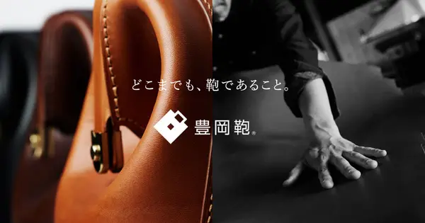 toyooka-kaban.jp の OGP 画像(縮小したコピー)