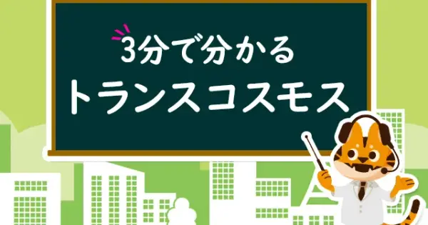 transcosmos-tracomi.com の OGP 画像(縮小したコピー)