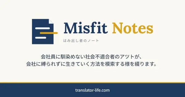 translator-life.com の OGP 画像(縮小したコピー)