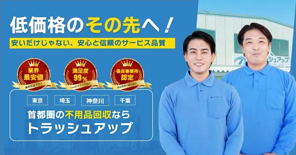 trashup.co.jp の OGP 画像(縮小したコピー)