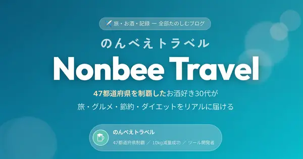 travel-drink.com の OGP 画像(縮小したコピー)