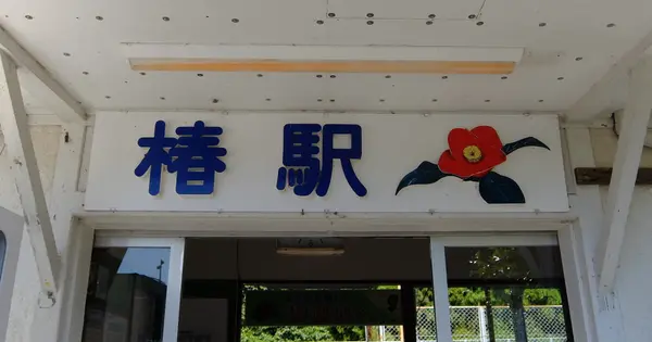 tsubakit.com の OGP 画像（縮小したコピー）
