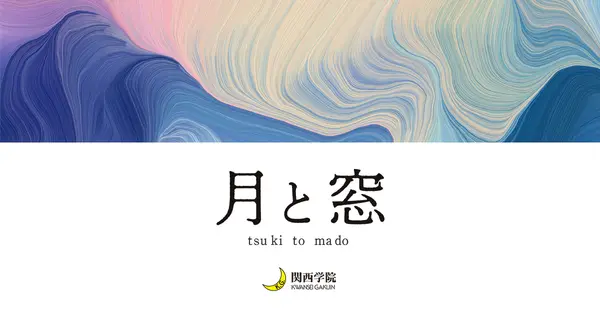 tsuki-mado.jp の OGP 画像(縮小したコピー)