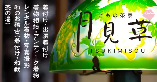 tsukimisou.com の OGP 画像（縮小したコピー）