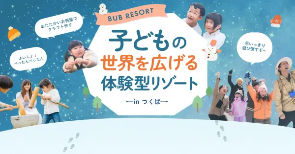 tsukuba.bub-resort.com の OGP 画像(縮小したコピー)
