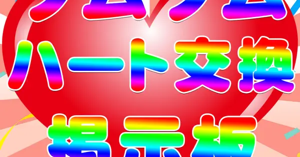 tsum2-bbs.site の OGP 画像(縮小したコピー)