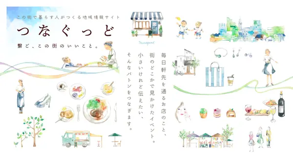 tsunagu-good.com の OGP 画像（縮小したコピー）
