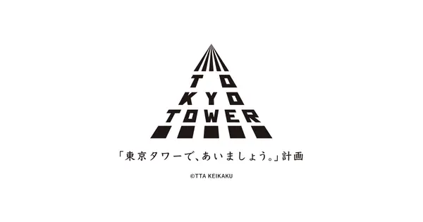 tta-keikaku.jp の OGP 画像(縮小したコピー)