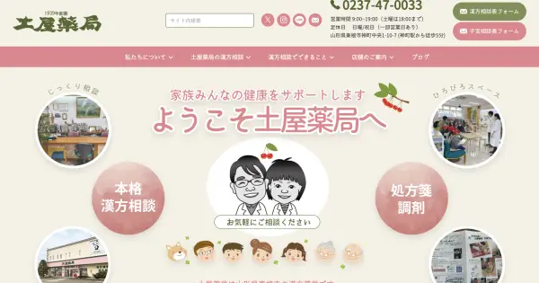 tutiya-yakkyoku.jp の OGP 画像(縮小したコピー)