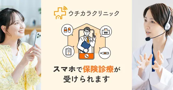 uchikara-clinic.com の OGP 画像（縮小したコピー）