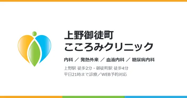 ueno-okachimachi-cocoromi-cl.jp の OGP 画像(縮小したコピー)