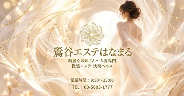 uguisudani-hanamaru.com の OGP 画像（縮小したコピー）