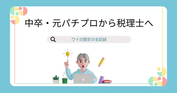 unchain-tax.com の OGP 画像（縮小したコピー）
