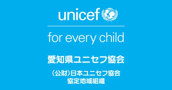 unicef-aichi.jp の OGP 画像(縮小したコピー)