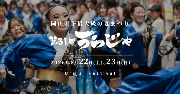 uraja.jp の OGP 画像(縮小したコピー)