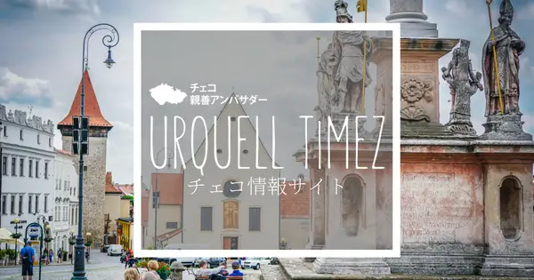 urquell.timez.jp の OGP 画像(縮小したコピー)