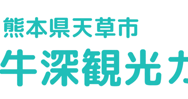 ushibuka.site の OGP 画像（縮小したコピー）
