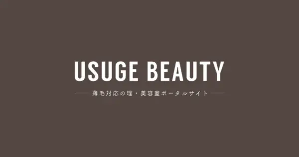 usuge-beauty.com の OGP 画像（縮小したコピー）