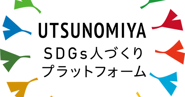 utsunomiya-sdgs-hpf.jp の OGP 画像（縮小したコピー）
