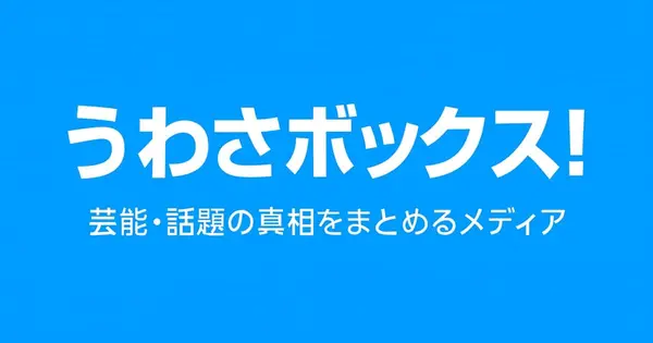 uwasabox.com の OGP 画像(縮小したコピー)