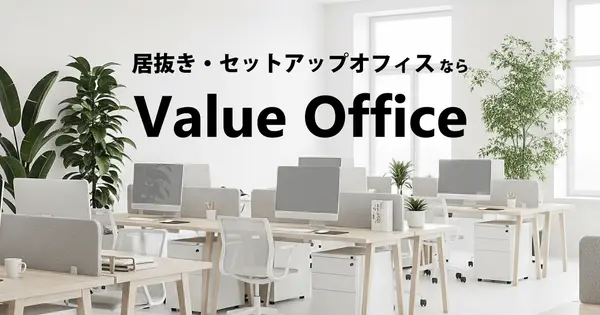 value-office.com の OGP 画像(縮小したコピー)