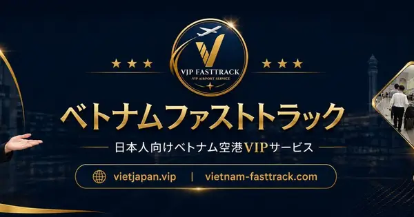 vietnam-fasttrack.com の OGP 画像(縮小したコピー)