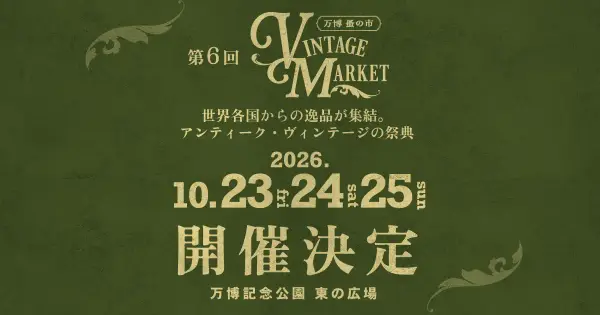 vintagemarket.jp の OGP 画像(縮小したコピー)