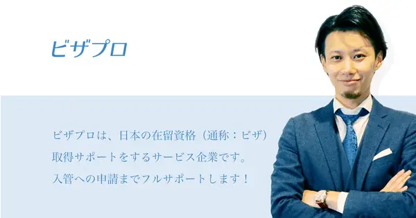 visa-pro.forward-law.net の OGP 画像（縮小したコピー）
