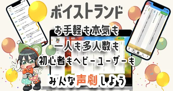 voicetoland.com の OGP 画像(縮小したコピー)